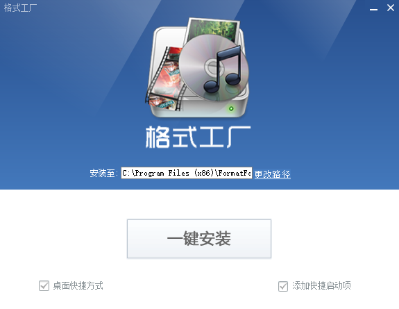格式工廠 V5.7.5.0 官方版 高效穩定的計算機系統服務之選